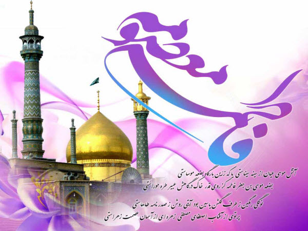 عکس&zwnj;نوشته&zwnj;های جدید به مناسبت ولادت کریمه اهل بیت(س) و روز دختر