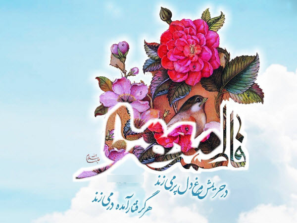 عکس&zwnj;نوشته&zwnj;های جدید به مناسبت ولادت کریمه اهل بیت(س) و روز دختر