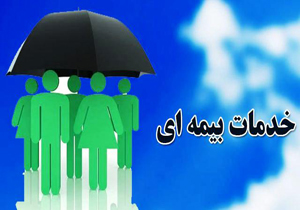 بهره‌مندی بیش از ۱۰۰ مددجویای رامسری از خدمات بیمه تامین اجتماعی