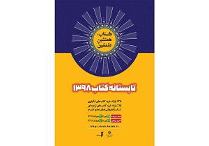 آغاز ثبت‌نام کتابفروشی‌ها در طرح تابستانه کتاب