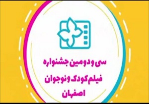 هیات انتخاب فیلم‌های بخش بین‌الملل جشنواره کودک انتخاب شد