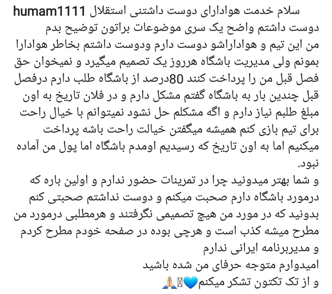 طارق: ۸۰ درصد مطالبات پارسالم از استقلال پرداخت نشده است