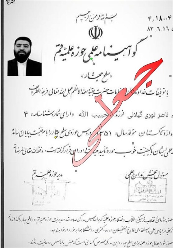 فعالیت یک روحانی&zwnj;نما در فضای مجازی در راستای تخریب آموزه&zwnj;های دین+عکس