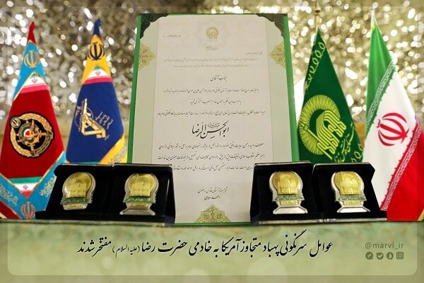 عوامل سرنگونی پهپاد متجاوز آمریکایی خادم امام رضا (ع) شدند