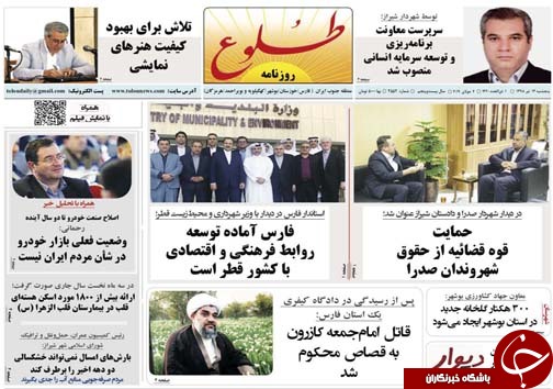 تصاویر صفحه نخست روزنامه&zwnj;های فارس ۱۳ تیر سال ۱۳۹۸