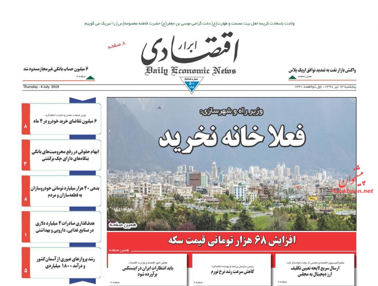 صفحه نخست روزنامه&zwnj;های اقتصادی ۱۳ تیر