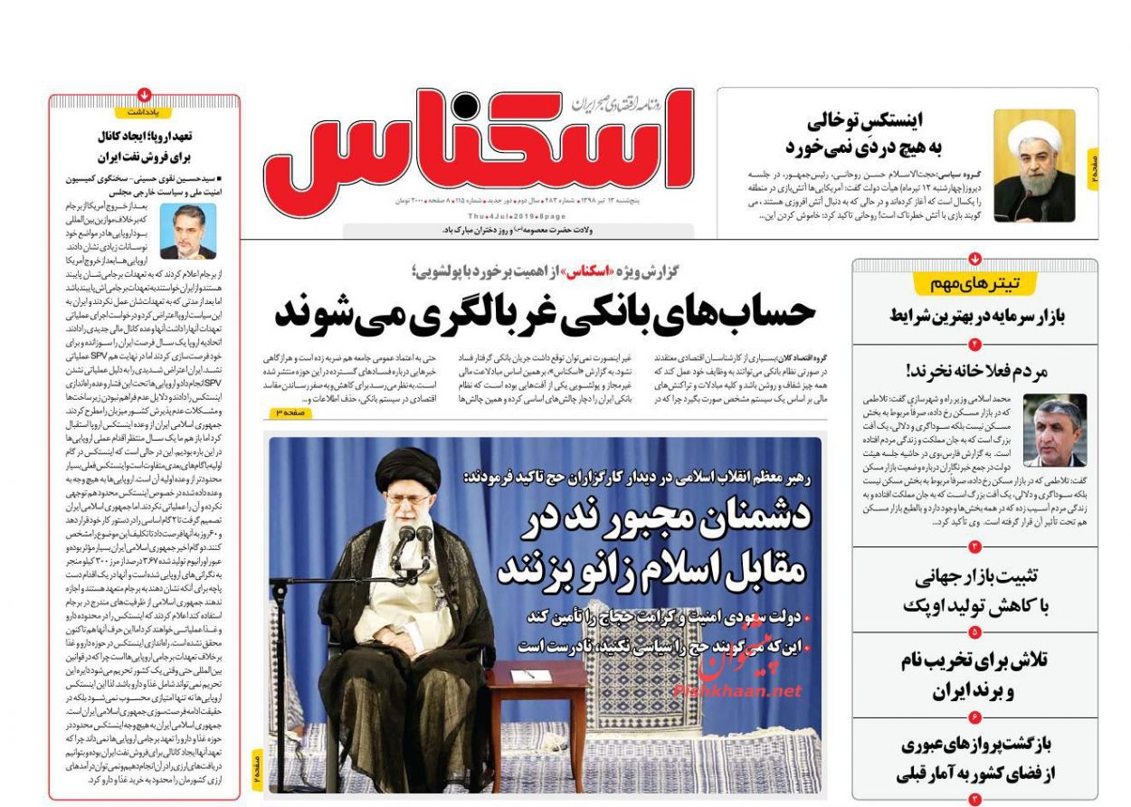صفحه نخست روزنامه&zwnj;های اقتصادی ۱۳ تیر