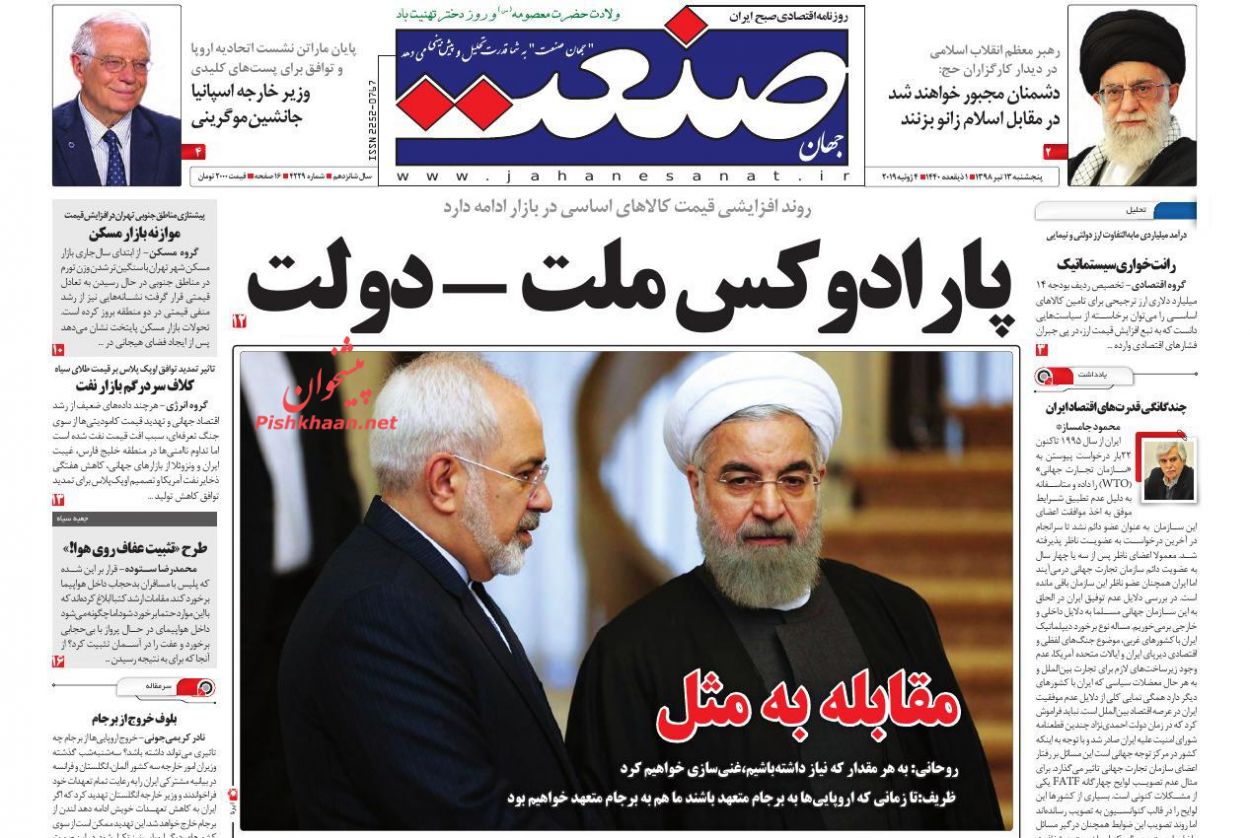 صفحه نخست روزنامه&zwnj;های اقتصادی ۱۳ تیر
