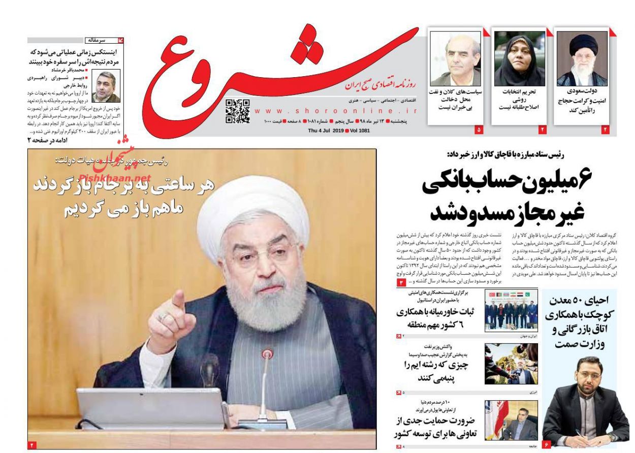 صفحه نخست روزنامه&zwnj;های اقتصادی ۱۳ تیر