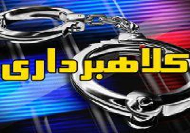 ِکلاهبرداری ۳۵ میلیاردی قبل از خروج از کشور دستگیر شد