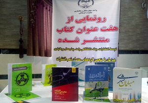 رونمایی از هفت عنوان کتاب در چهارمحال و بختیاری