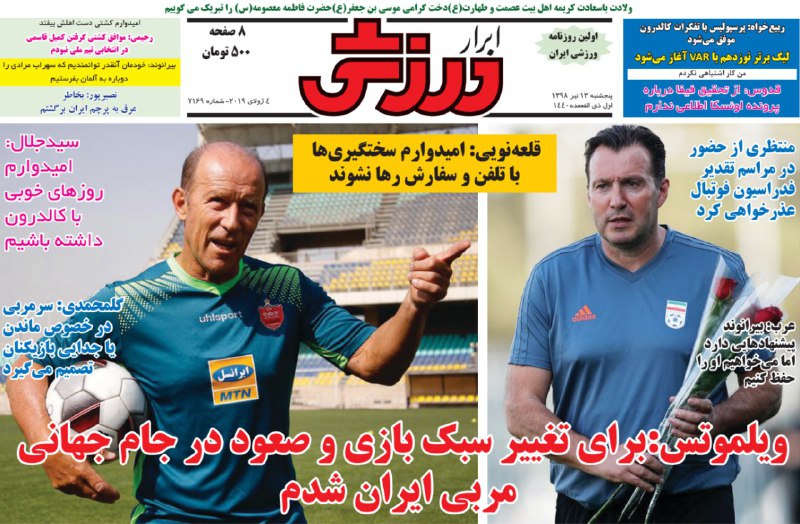 روزنامه&zwnj;های ورزشی ۱۳ تیر