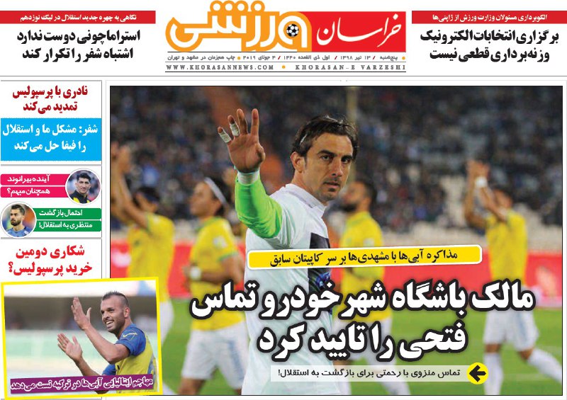 روزنامه&zwnj;های ورزشی ۱۳ تیر