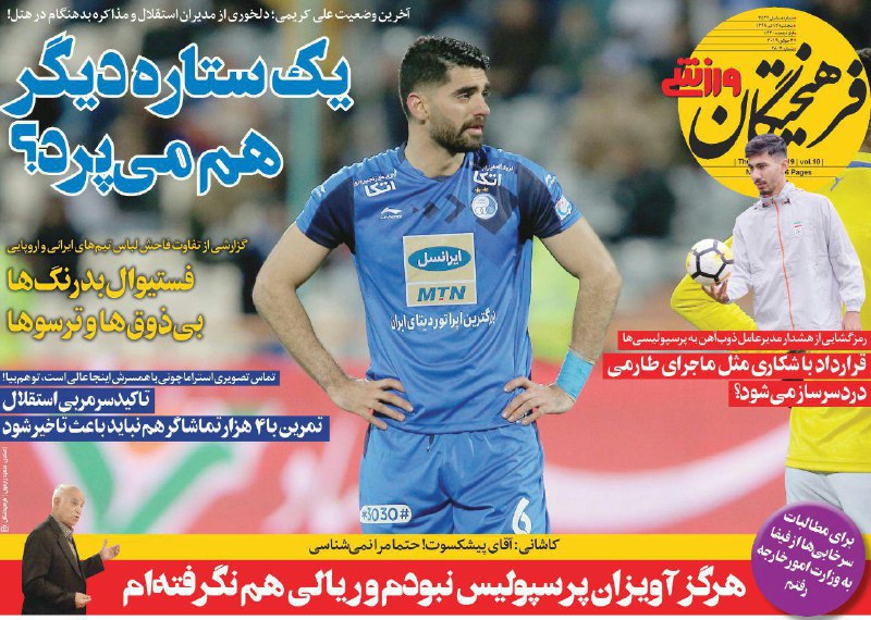 روزنامه&zwnj;های ورزشی ۱۳ تیر