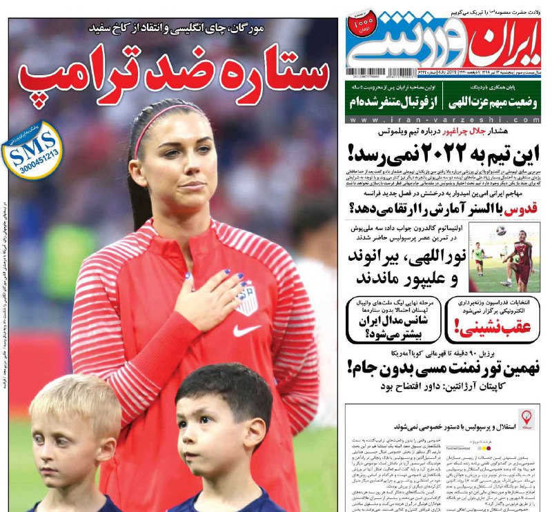 ایران ورزشی - ۱۳ تیر