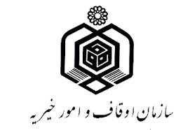 ساختار سازمان اوقاف بازنگری می‌شود