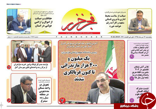 امید در حوالی سینما&zwnj;های مازندران / زباله سوزی&zwnj;های مازندران هم نشین زمان!