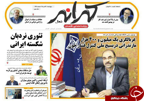 امید در حوالی سینما&zwnj;های مازندران / زباله سوزی&zwnj;های مازندران هم نشین زمان!