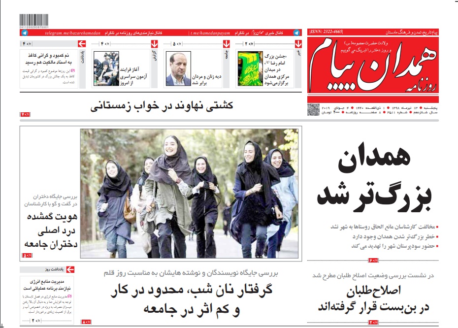 همدان بزرگ تر می شود/