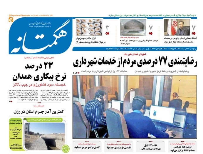 همدان بزرگ تر می شود/