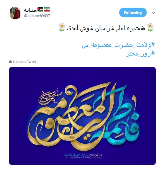 #روز_دختر /معصومه، یعنی قداست مریم و عصمت فاطمه و ادامه غصه&rlm;&zwnj;های زینب در جست&rlm;وجوی برادر +تصاویر