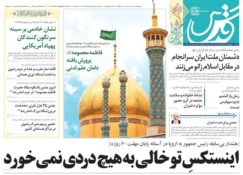 لحن بی سابقه روحانی علیه اروپا / دهه کرامت باید در تقویم رسمی کشور ثبت شود