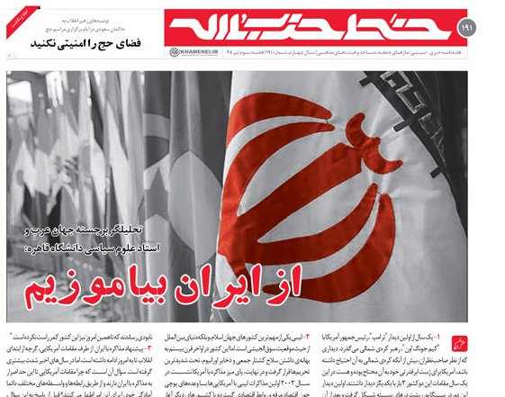 خط حزب&zwnj;الله ۱۹۱| از ایران بیاموزیم