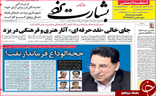 نیم صفحه نخست روزنامه های استانی؛