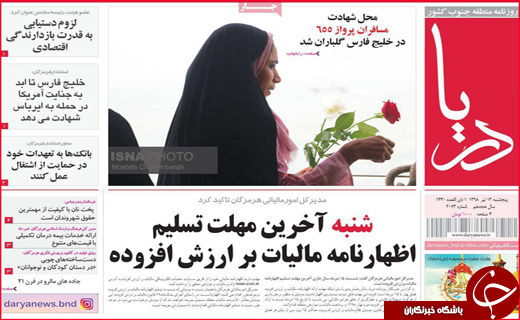 نیم صفحه نخست روزنامه های استانی؛