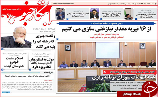 نیم صفحه نخست روزنامه های استانی؛