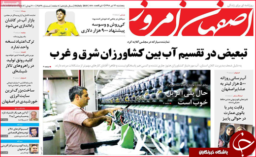نیم صفحه نخست روزنامه های استانی؛