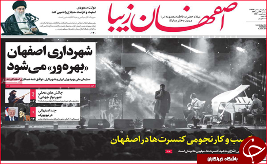 نیم صفحه نخست روزنامه های استانی؛