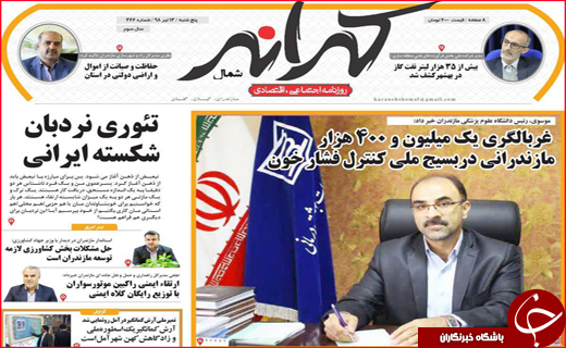 نیم صفحه نخست روزنامه های استانی؛