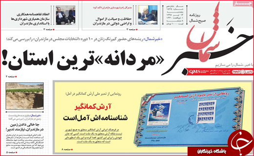 نیم صفحه نخست روزنامه های استانی؛