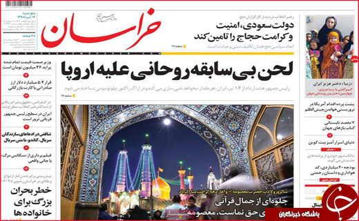 نیم صفحه نخست روزنامه های استانی؛