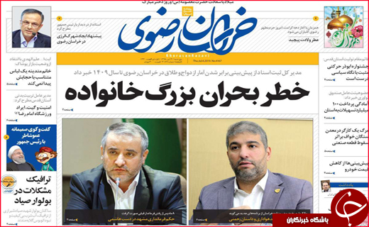 نیم صفحه نخست روزنامه های استانی؛