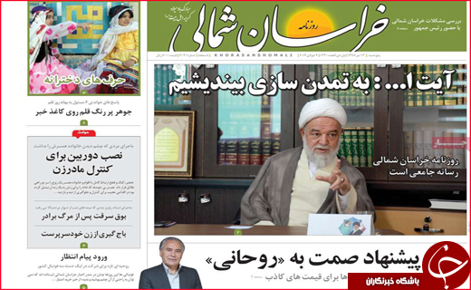 نیم صفحه نخست روزنامه های استانی؛