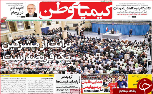 نیم صفحه نخست روزنامه های استانی؛