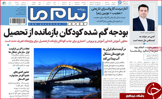 نیم صفحه نخست روزنامه های استانی؛