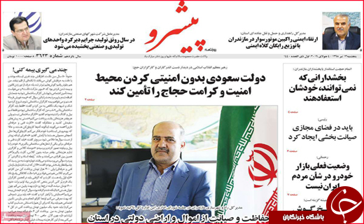 نیم صفحه نخست روزنامه های استانی؛