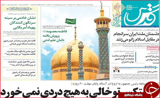 نیم صفحه نخست روزنامه های استانی؛