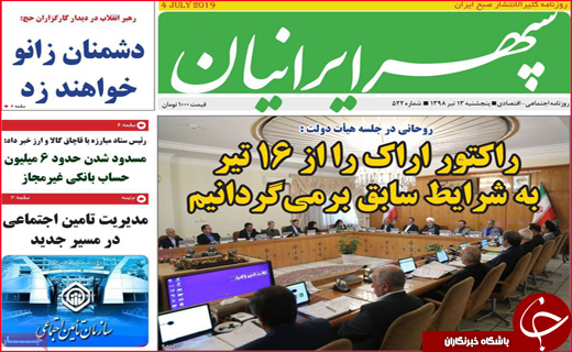 نیم صفحه نخست روزنامه های استانی؛