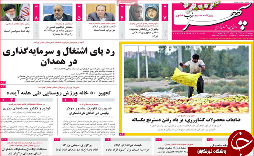 نیم صفحه نخست روزنامه های استانی؛
