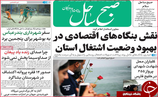 نیم صفحه نخست روزنامه های استانی؛