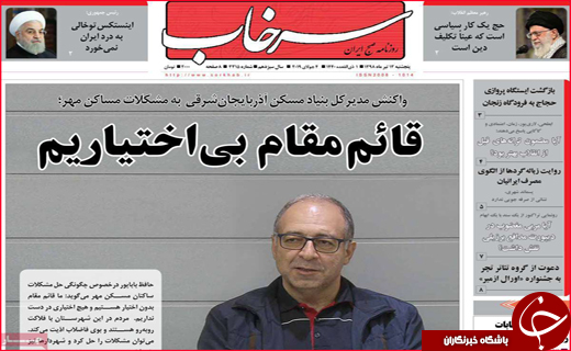 نیم صفحه نخست روزنامه های استانی؛