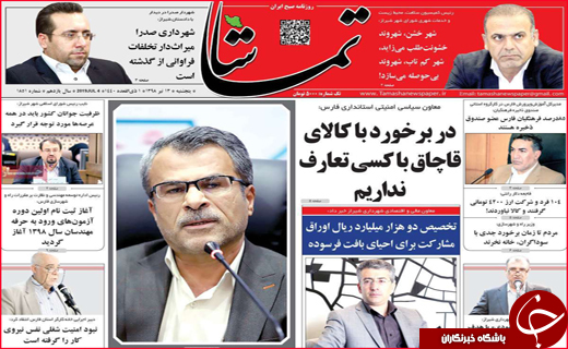 نیم صفحه نخست روزنامه های استانی؛