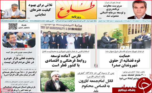 نیم صفحه نخست روزنامه های استانی؛