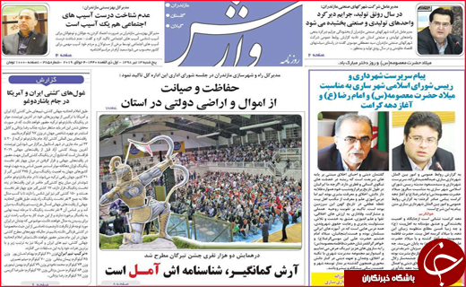 نیم صفحه نخست روزنامه های استانی؛