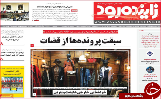 نیم صفحه نخست روزنامه های استانی؛