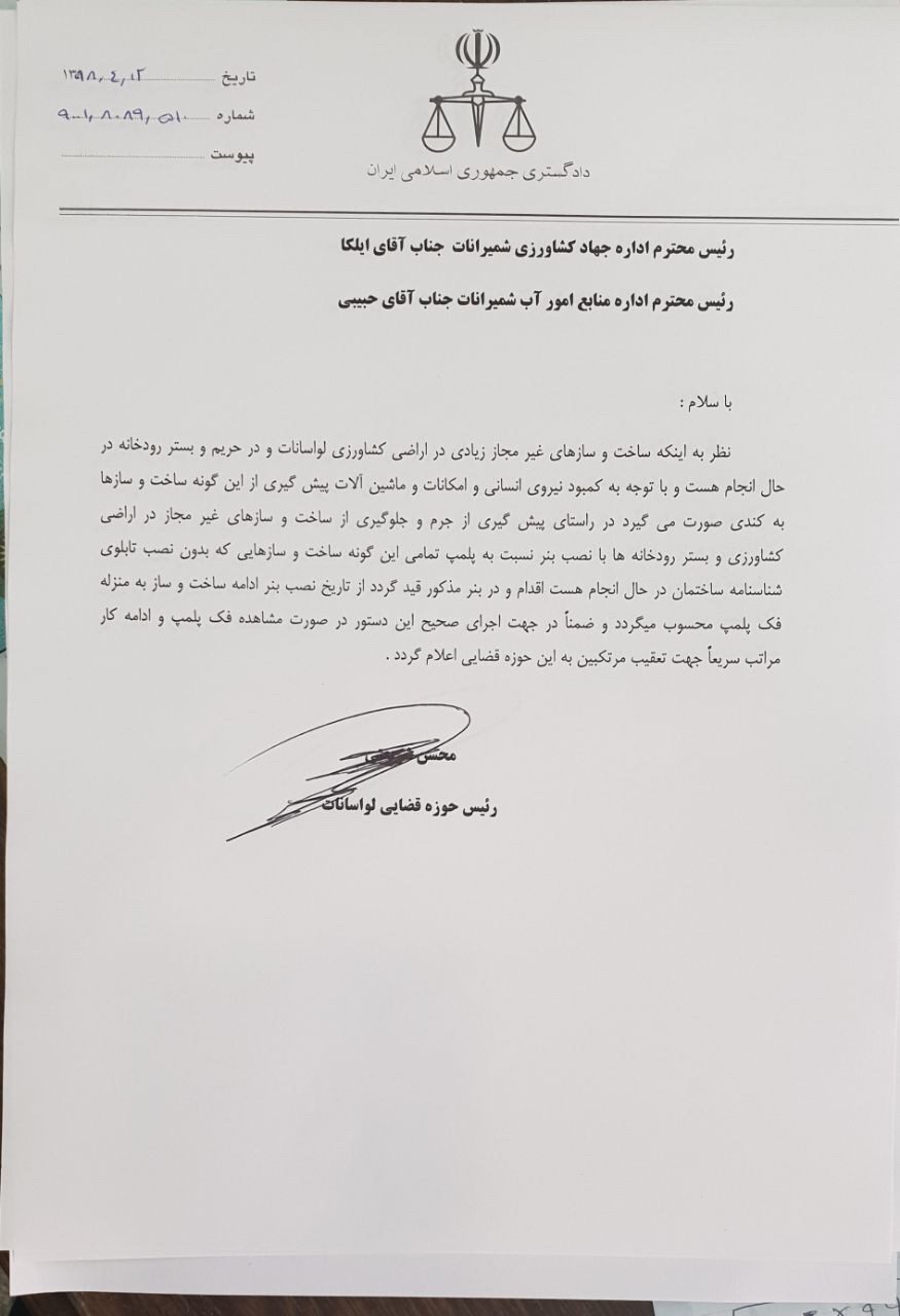 ساختمانهای فاقد شناسنامه در اراضی کشاورزی و حریم رودخانهها پلمب میشوند ساختمانهای فاقد شناسنامه در اراضی کشاورزی و حریم رودخانهها پلمب میشوند